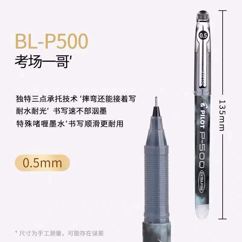 日本Pilot百乐黑色中性笔套装P500/V5/juice/G1考试专用直液式水性走珠按动签字文具蓝红色果汁学生用水笔0.5